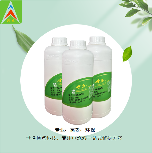 TSA-B5藍色電泳漆